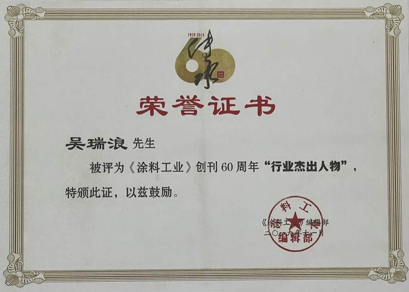 行業杰出人物