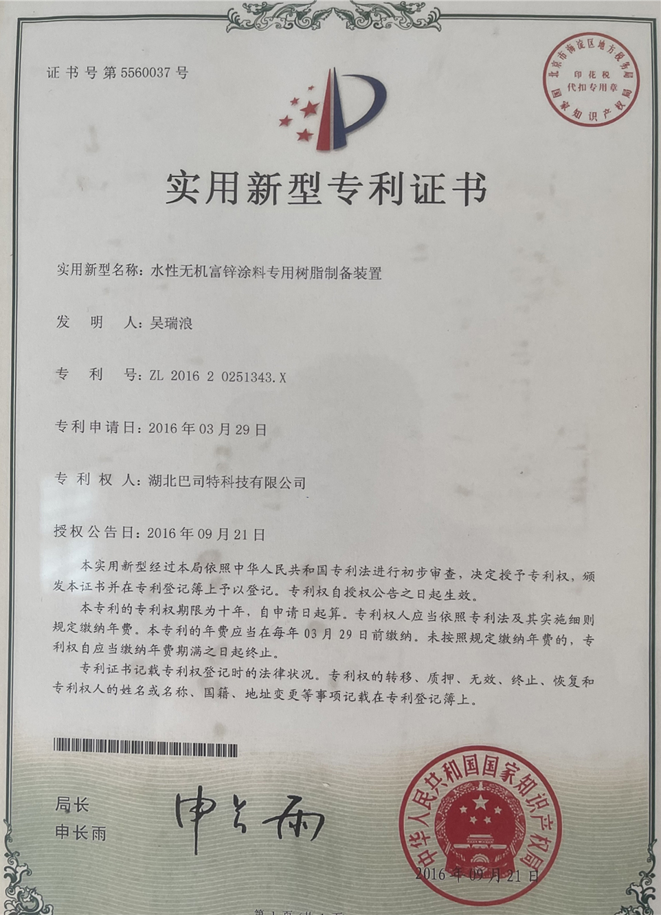Patent