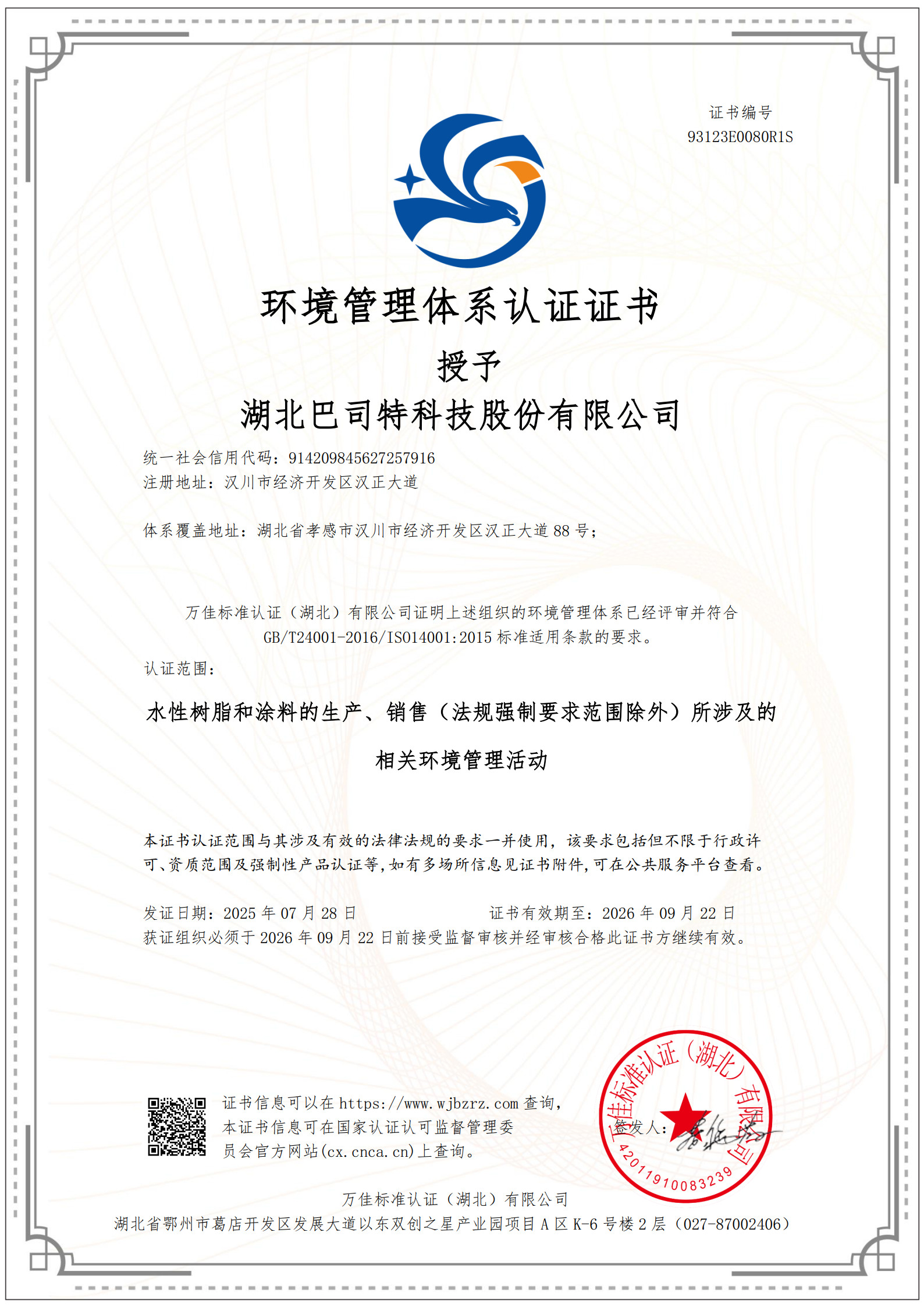 環境管理體系（中文）