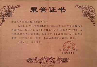 抗疫捐贈榮譽證書