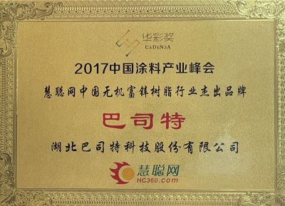 2017無機富鋅行業杰出品牌