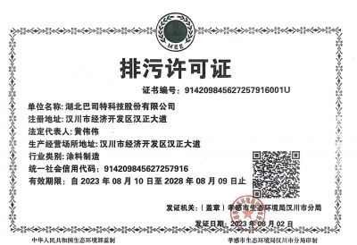 排污許可證