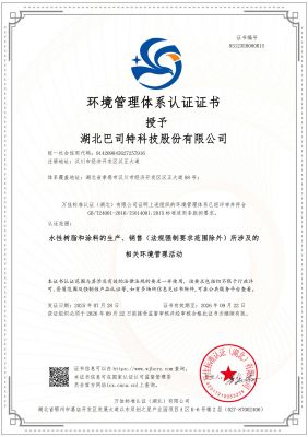 環境管理體系（中文）